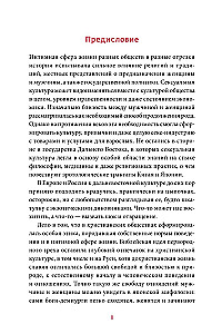 Интимная Япония. Ночные свидания, веселые кварталы и культура подглядывания